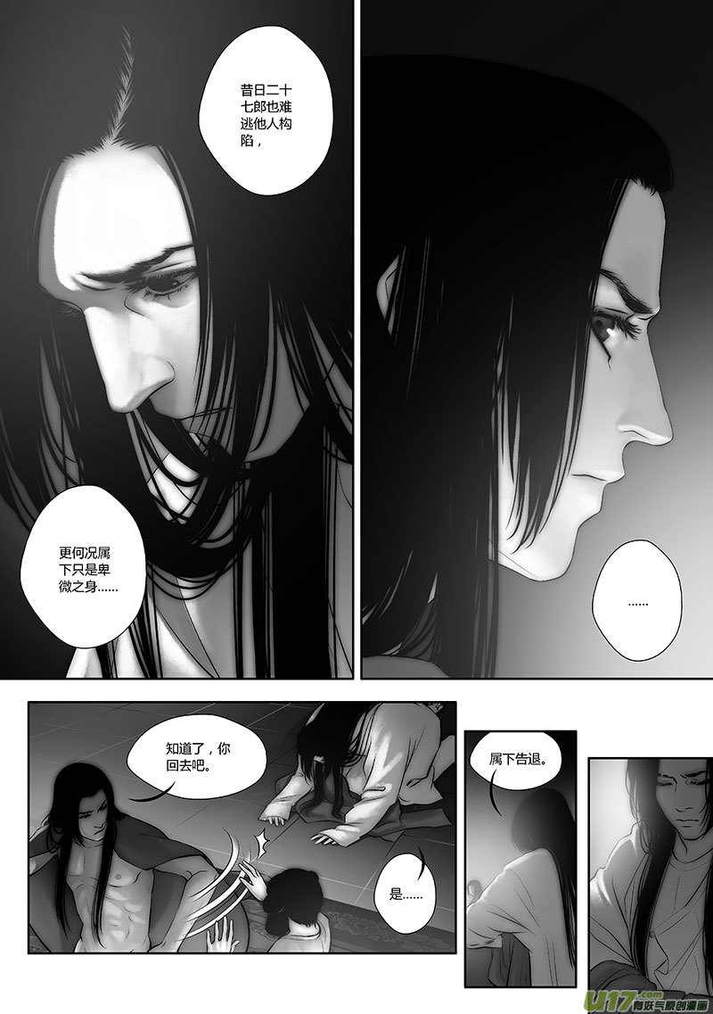 🍕开元秘史 43 第十六章-3 第13页