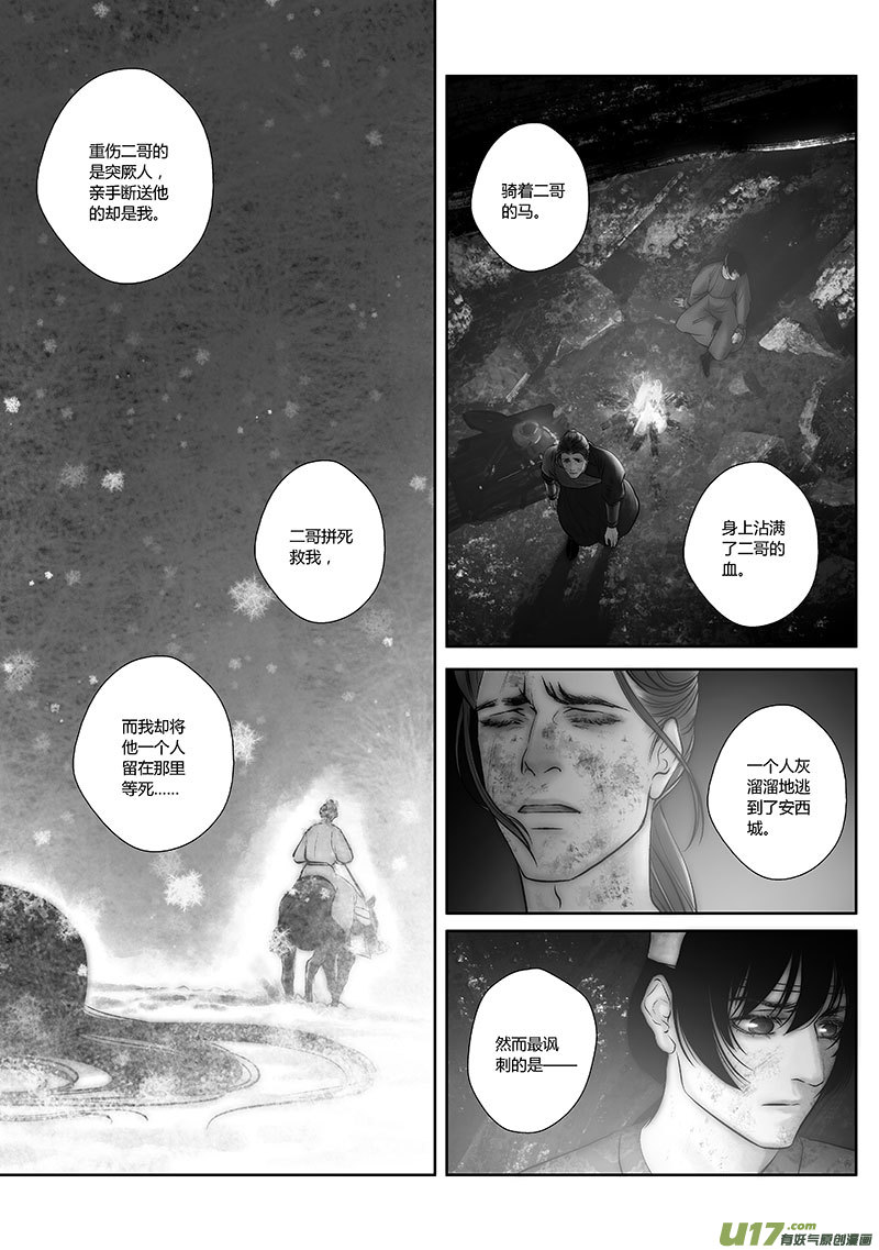 🍕开元秘史 43 第十六章-3 第2页