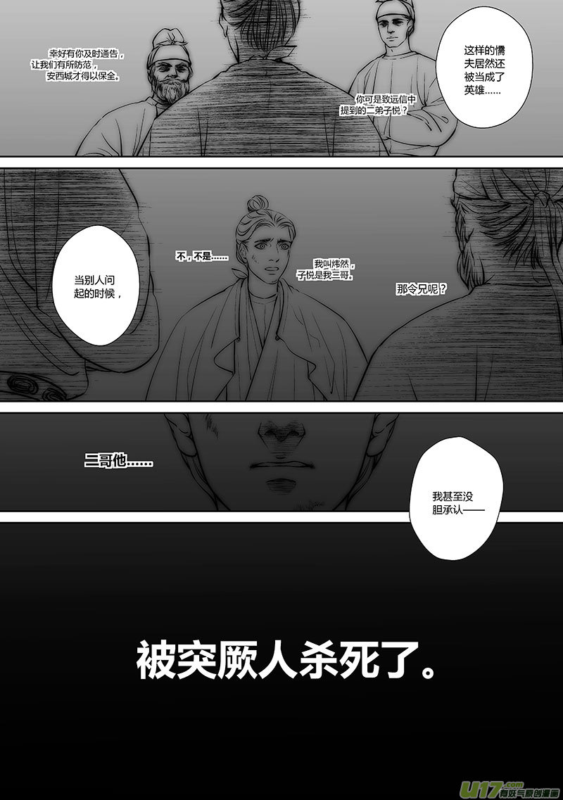 🍕开元秘史 43 第十六章-3 第3页
