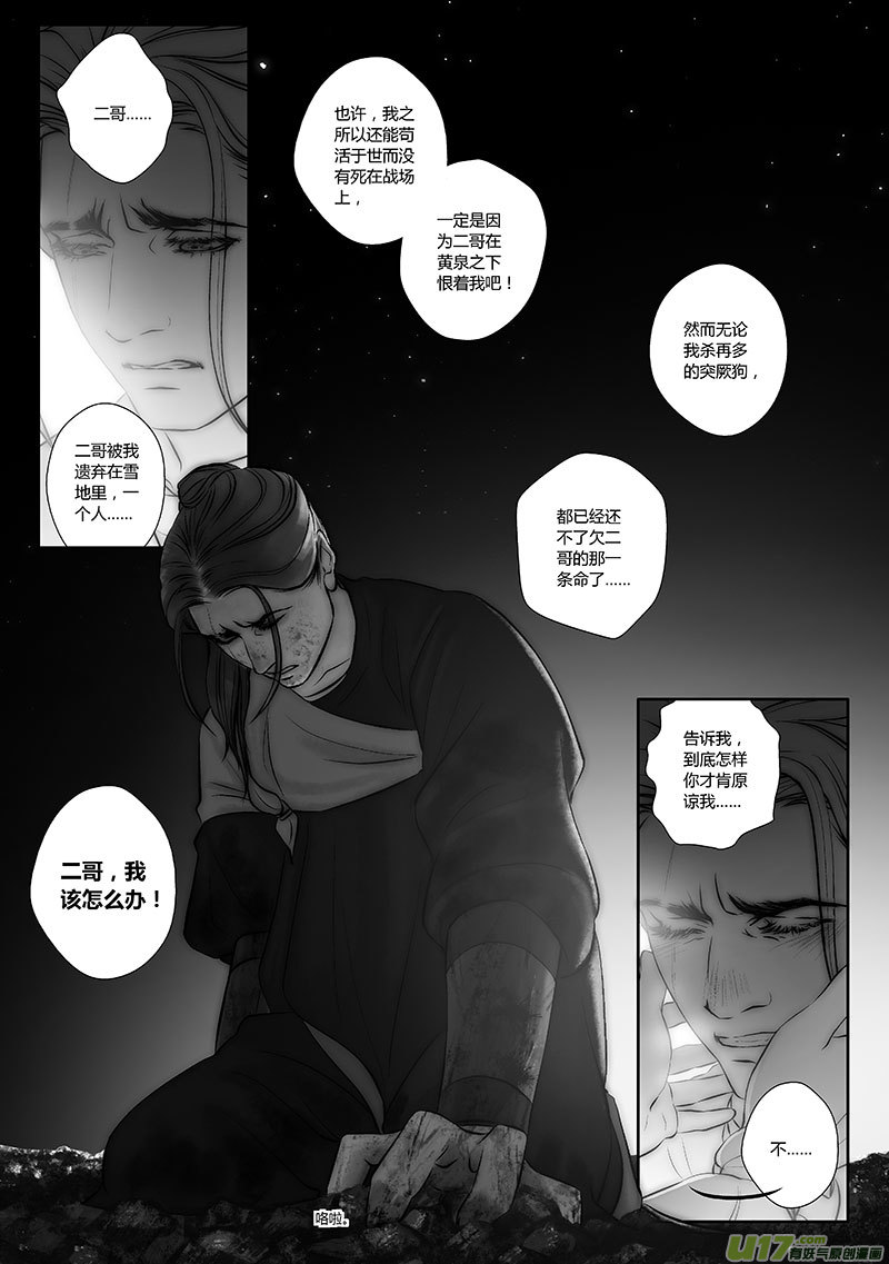 🍕开元秘史 43 第十六章-3 第4页