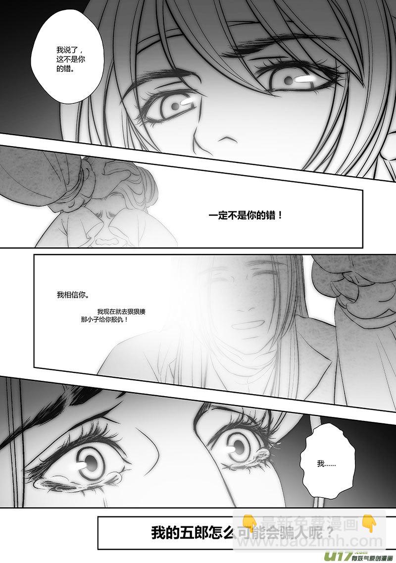 🍕开元秘史 43 第十六章-3 第6页