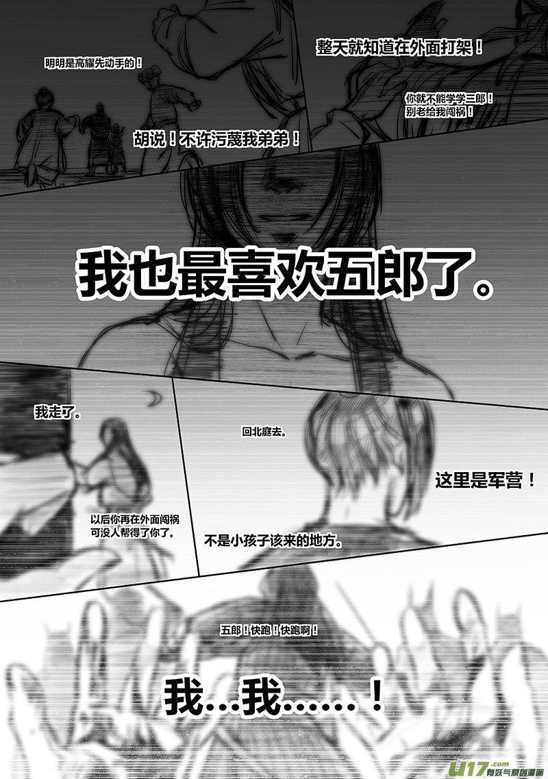 🍕开元秘史 43 第十六章-3 第7页
