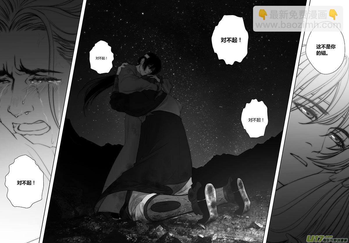 🍕开元秘史 43 第十六章-3 第9页