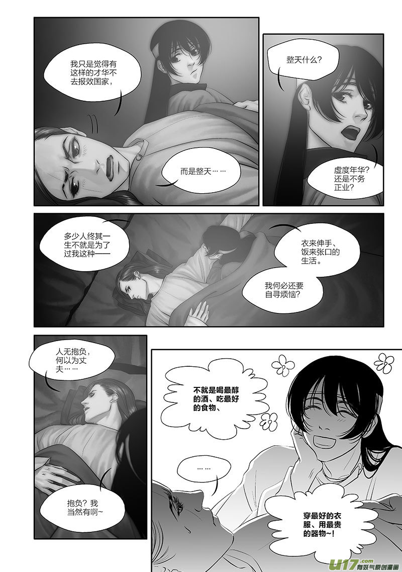 🍕开元秘史 49 第十八章-3 第1页