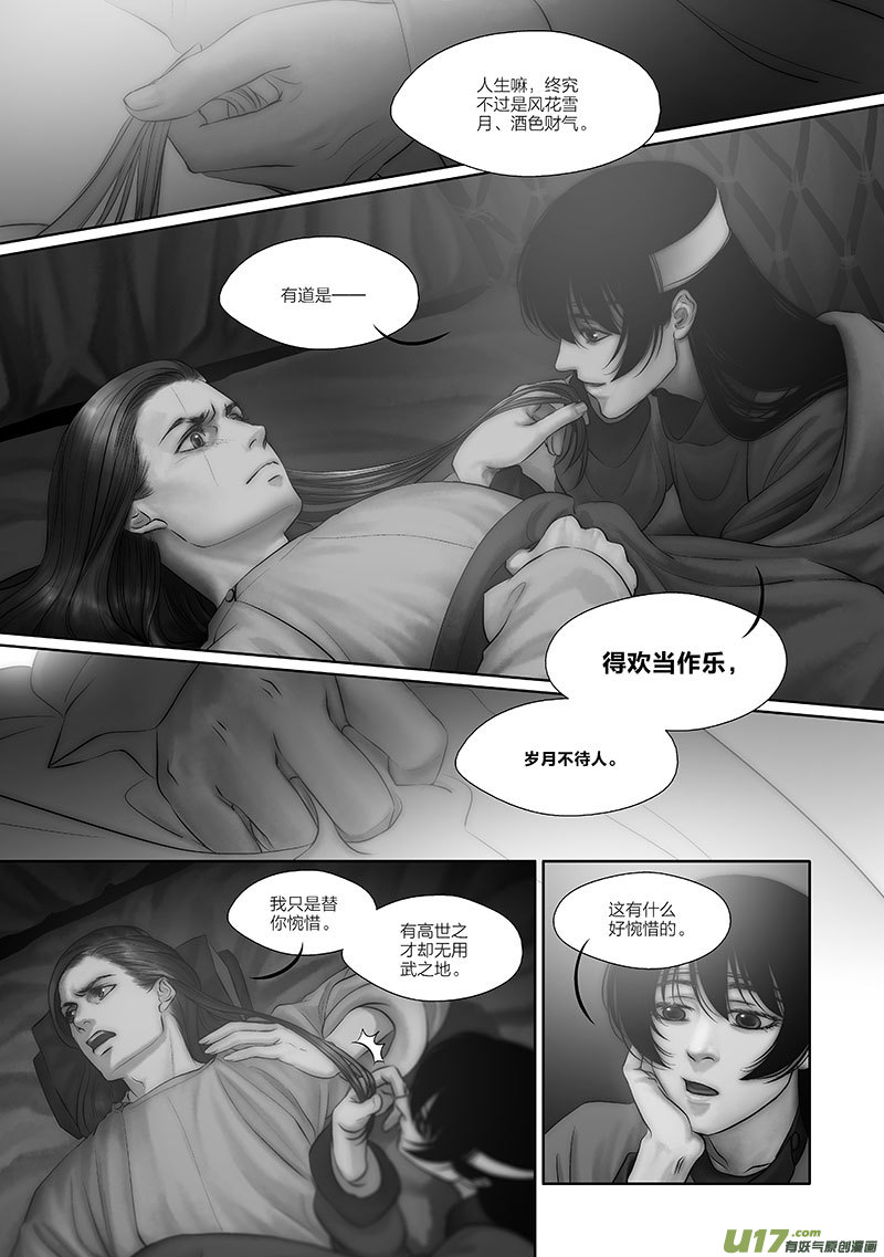 🍕开元秘史 49 第十八章-3 第2页