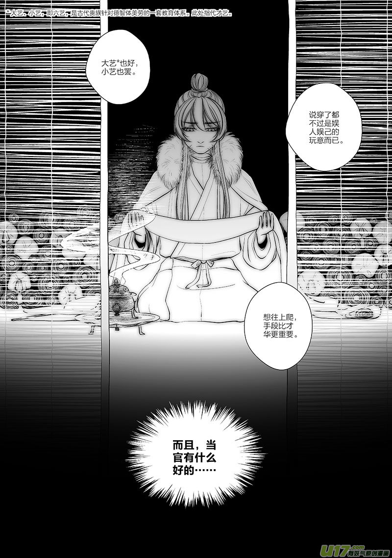 🍕开元秘史 49 第十八章-3 第3页