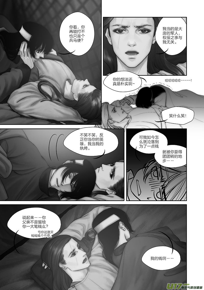 🍕开元秘史 49 第十八章-3 第4页
