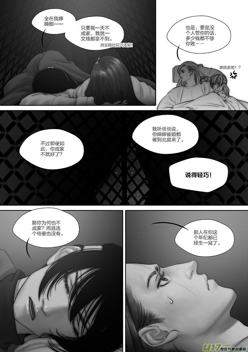 🍕开元秘史 49 第十八章-3 第5页