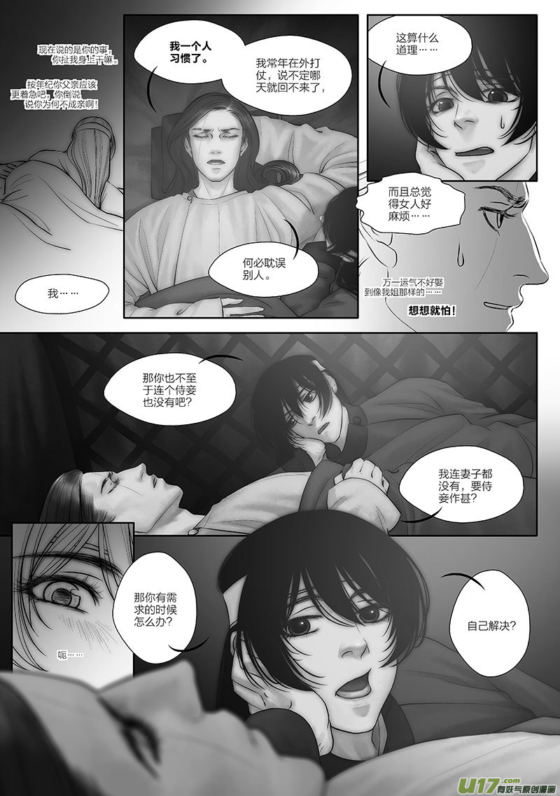 🍕开元秘史 49 第十八章-3 第6页