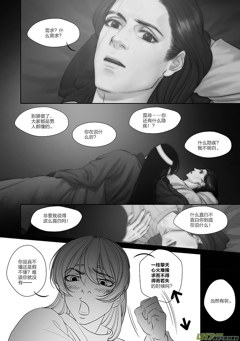 🍕开元秘史 49 第十八章-3 第7页