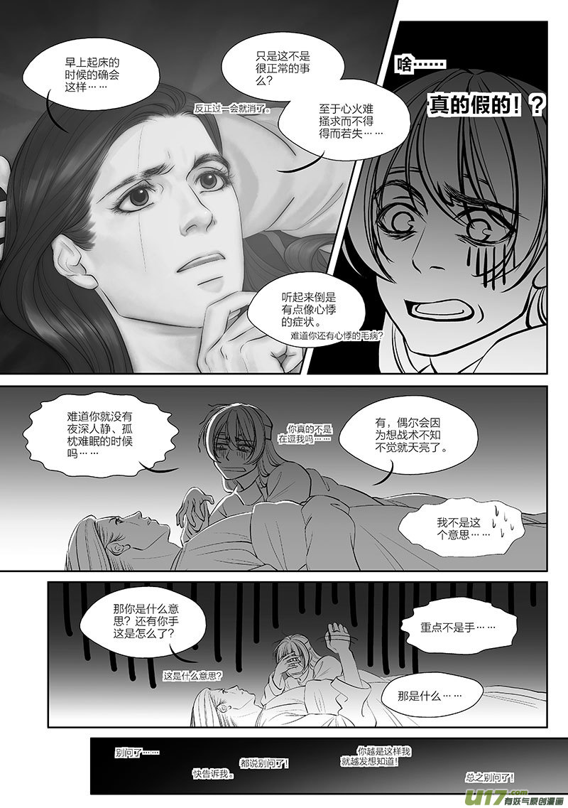 🍕开元秘史 49 第十八章-3 第8页