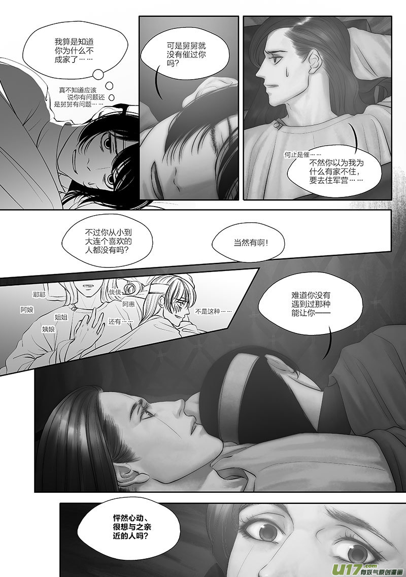 🍕开元秘史 49 第十八章-3 第9页