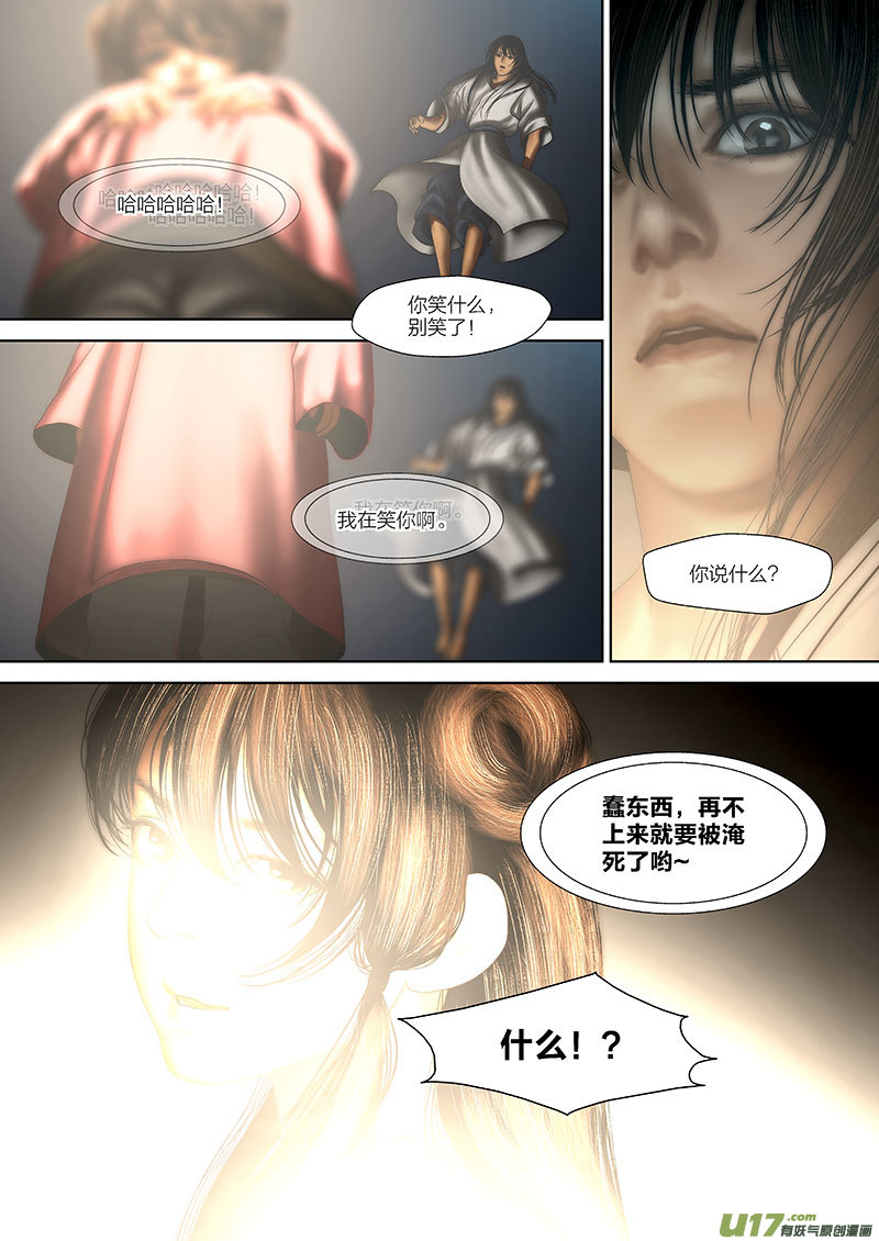 🍕开元秘史 4 第三章-1重置 第4页