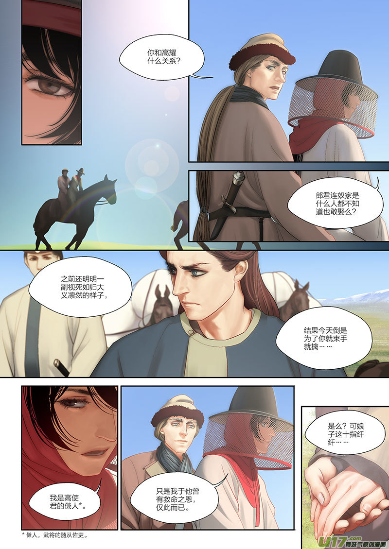 🍕开元秘史 52 第十九章-2 第1页