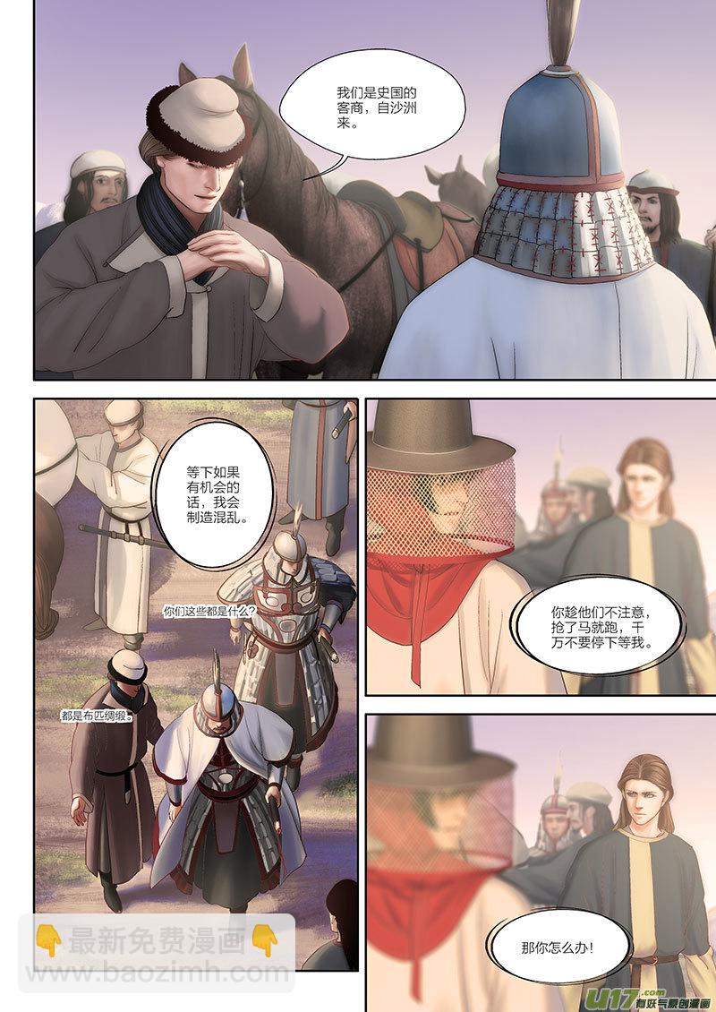 🍕开元秘史 52 第十九章-2 第10页