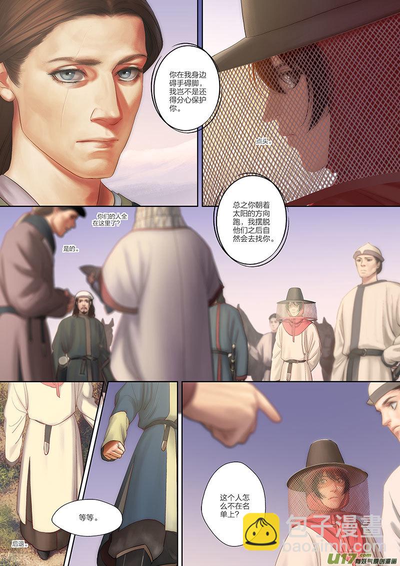 🍕开元秘史 52 第十九章-2 第11页