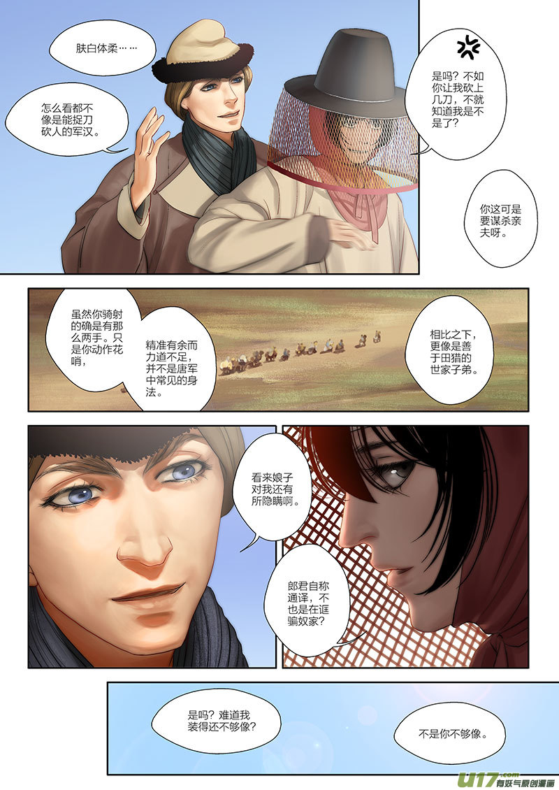 🍕开元秘史 52 第十九章-2 第2页