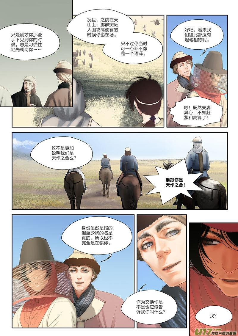 🍕开元秘史 52 第十九章-2 第3页