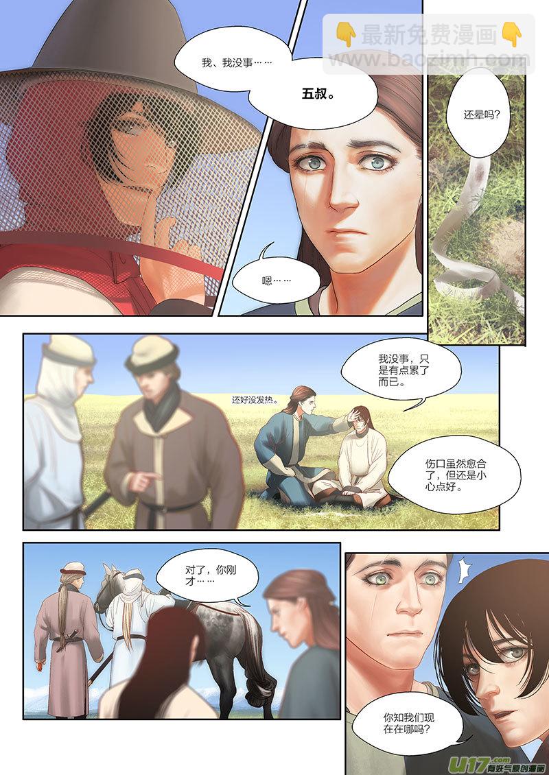 🍕开元秘史 52 第十九章-2 第5页
