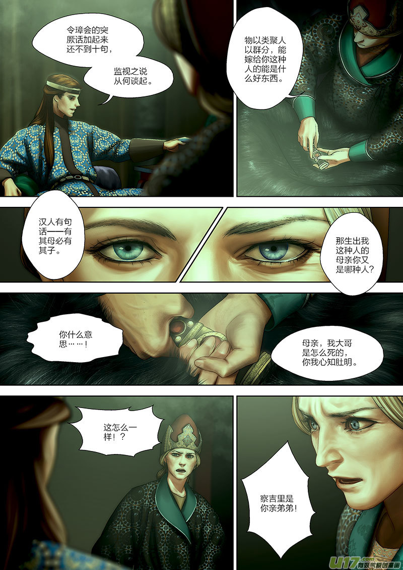 🍕开元秘史 54 第二十章-1 第10页