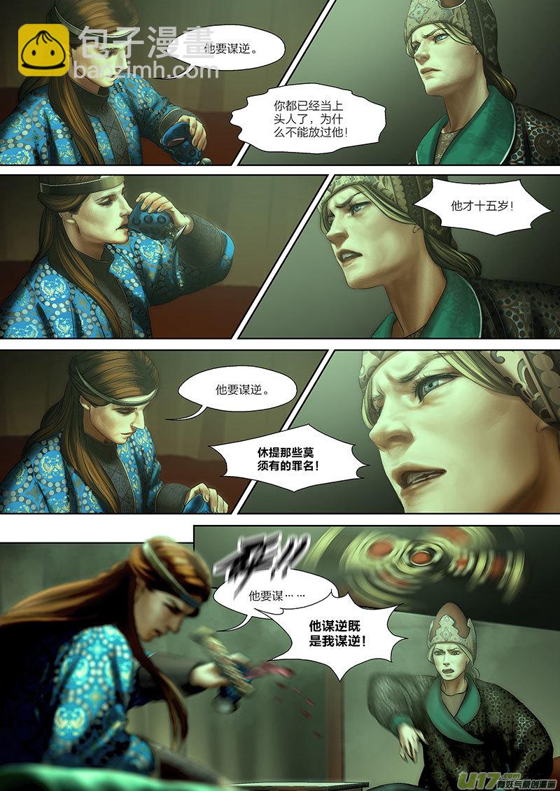 🍕开元秘史 54 第二十章-1 第11页
