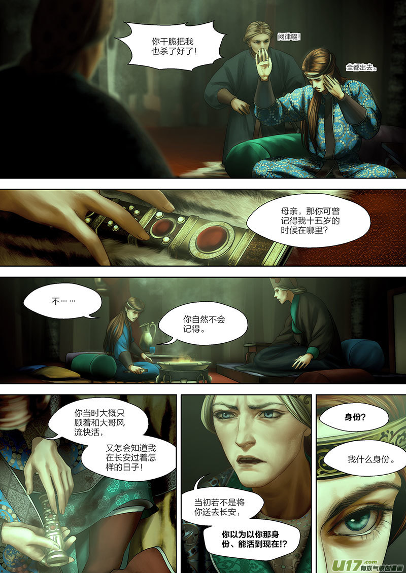 🍕开元秘史 54 第二十章-1 第12页