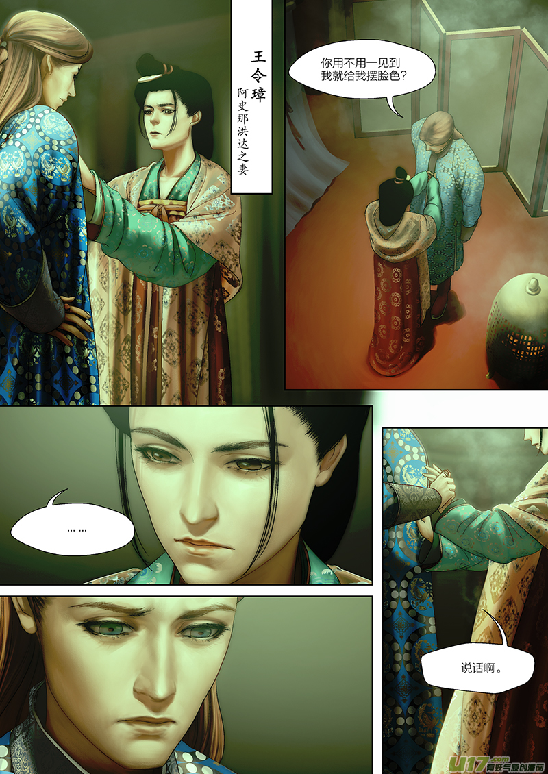 🍕开元秘史 54 第二十章-1 第3页