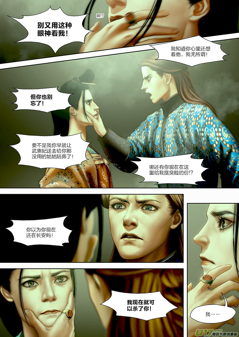 🍕开元秘史 54 第二十章-1 第6页
