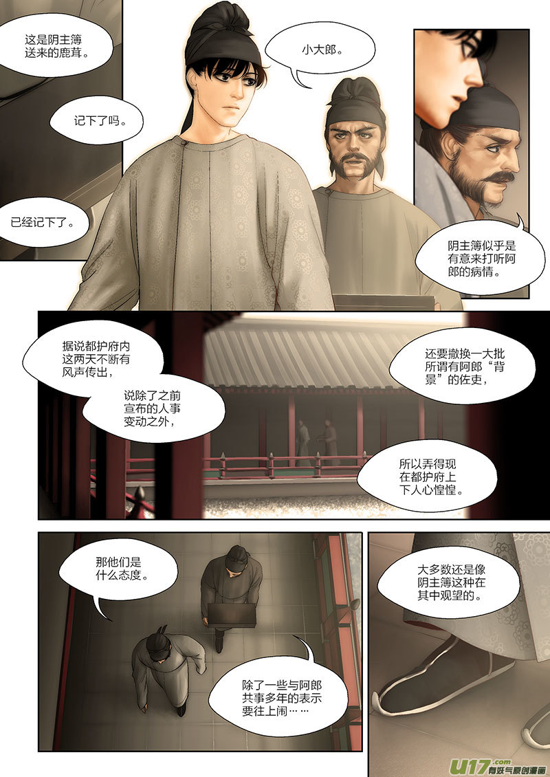🍕开元秘史 56 第二十章-3 第1页