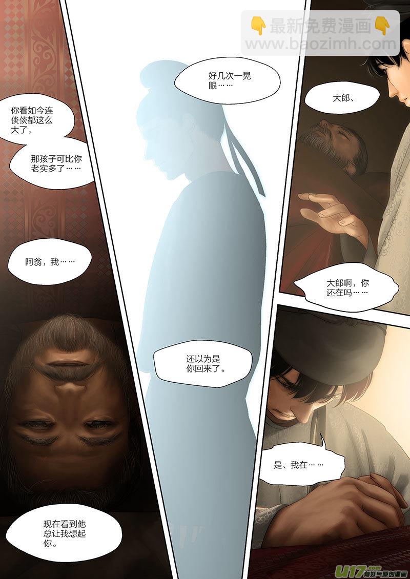 🍕开元秘史 56 第二十章-3 第10页