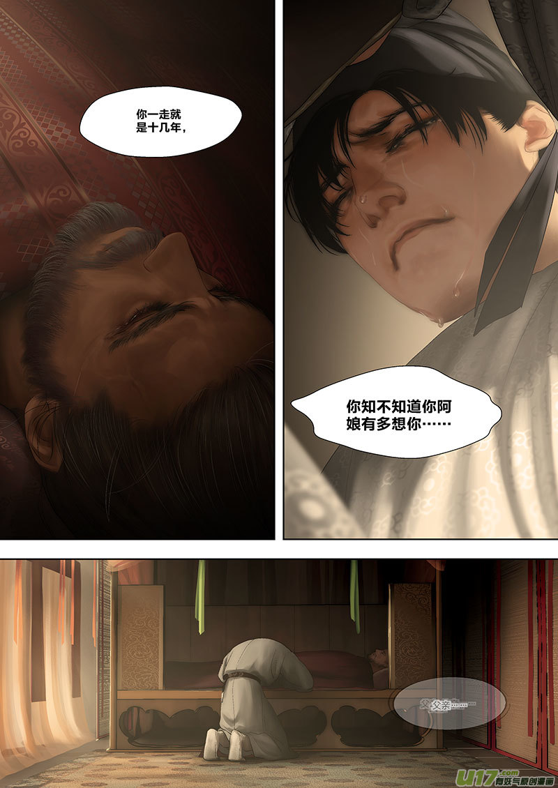 🍕开元秘史 56 第二十章-3 第11页