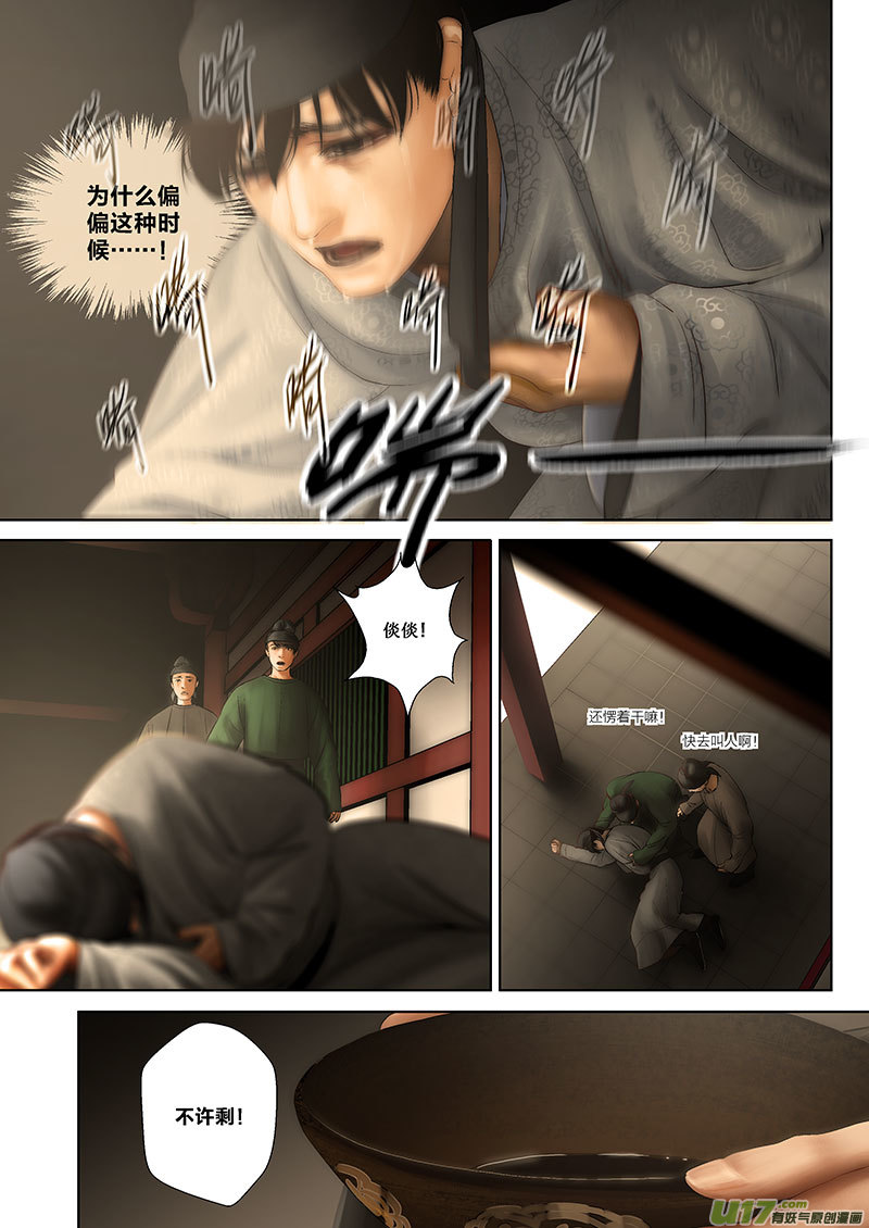 🍕开元秘史 56 第二十章-3 第15页