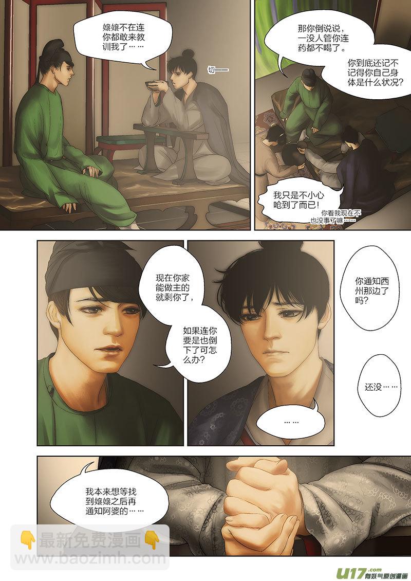 🍕开元秘史 56 第二十章-3 第16页