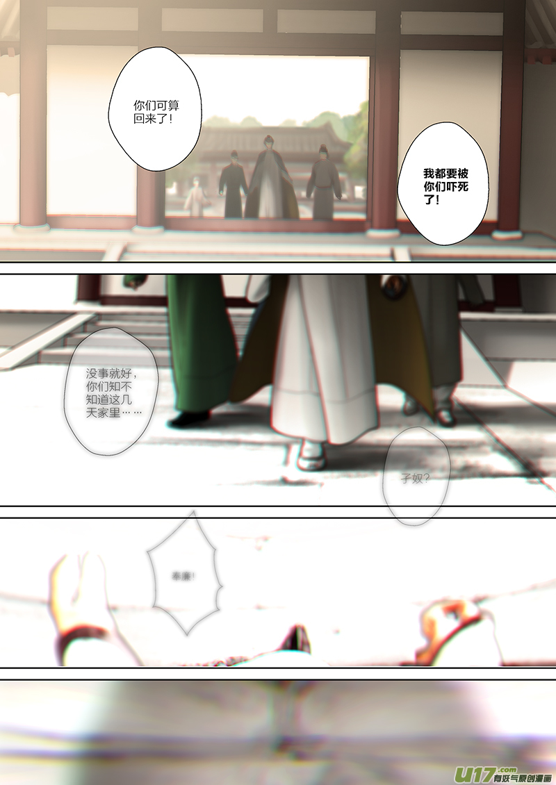 🍕开元秘史 56 第二十章-3 第19页