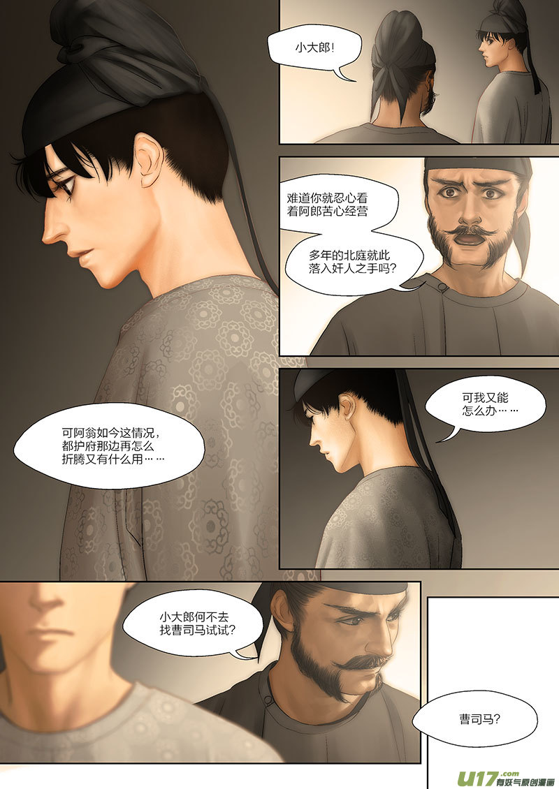 🍕开元秘史 56 第二十章-3 第2页