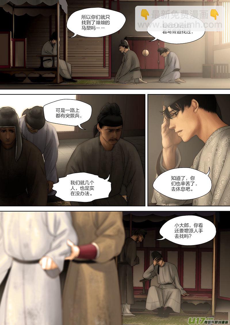 🍕开元秘史 56 第二十章-3 第4页