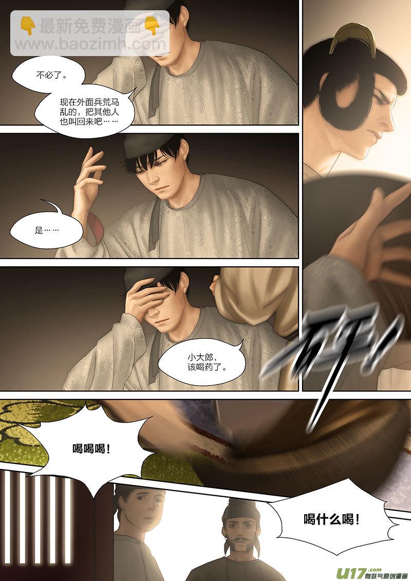 🍕开元秘史 56 第二十章-3 第5页