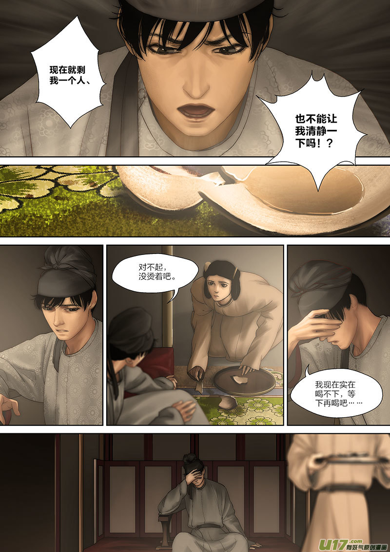 🍕开元秘史 56 第二十章-3 第6页