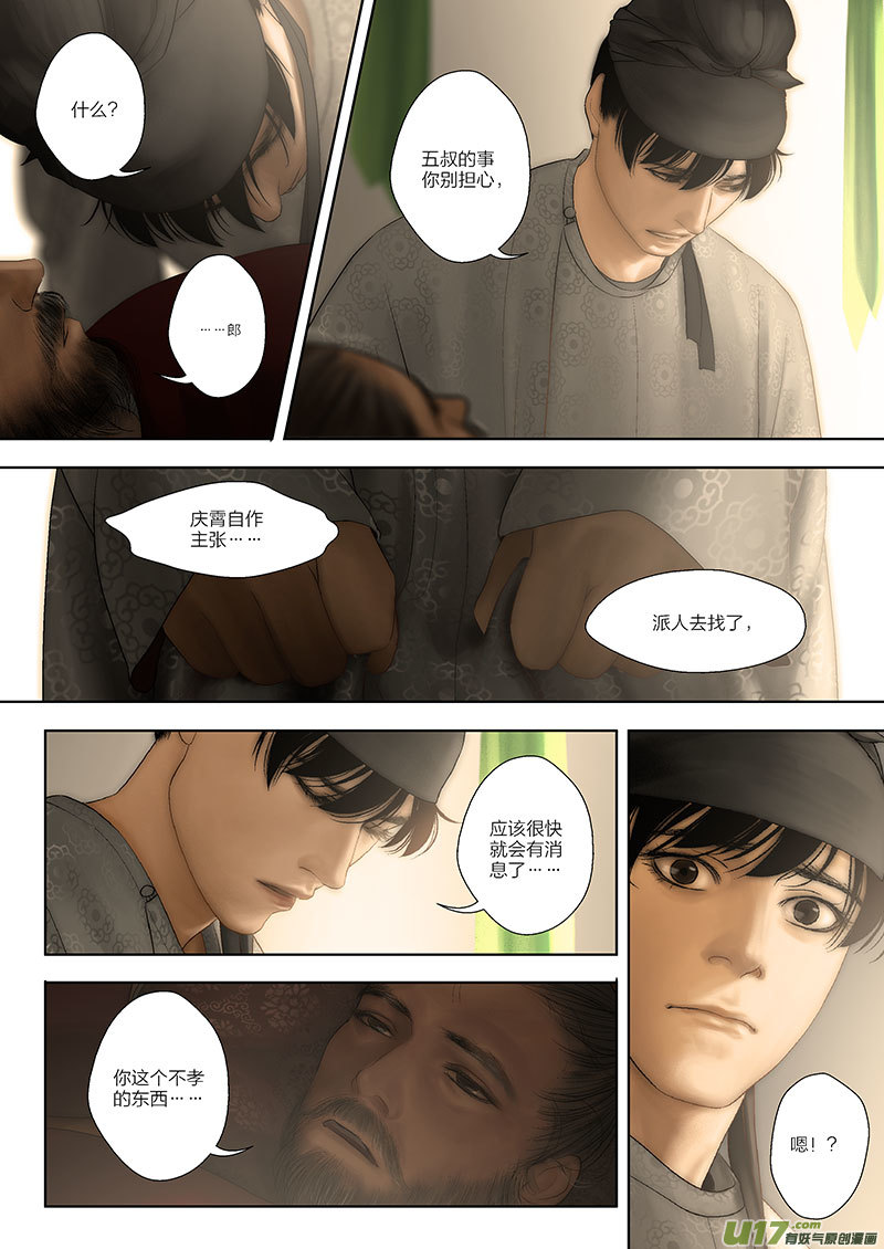 🍕开元秘史 56 第二十章-3 第8页