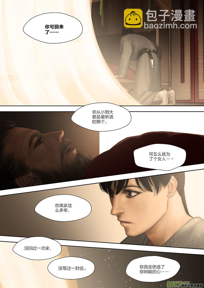 🍕开元秘史 56 第二十章-3 第9页