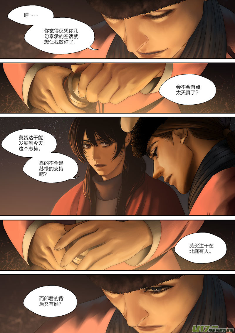 🍕开元秘史 58 第二十一章-2 第2页