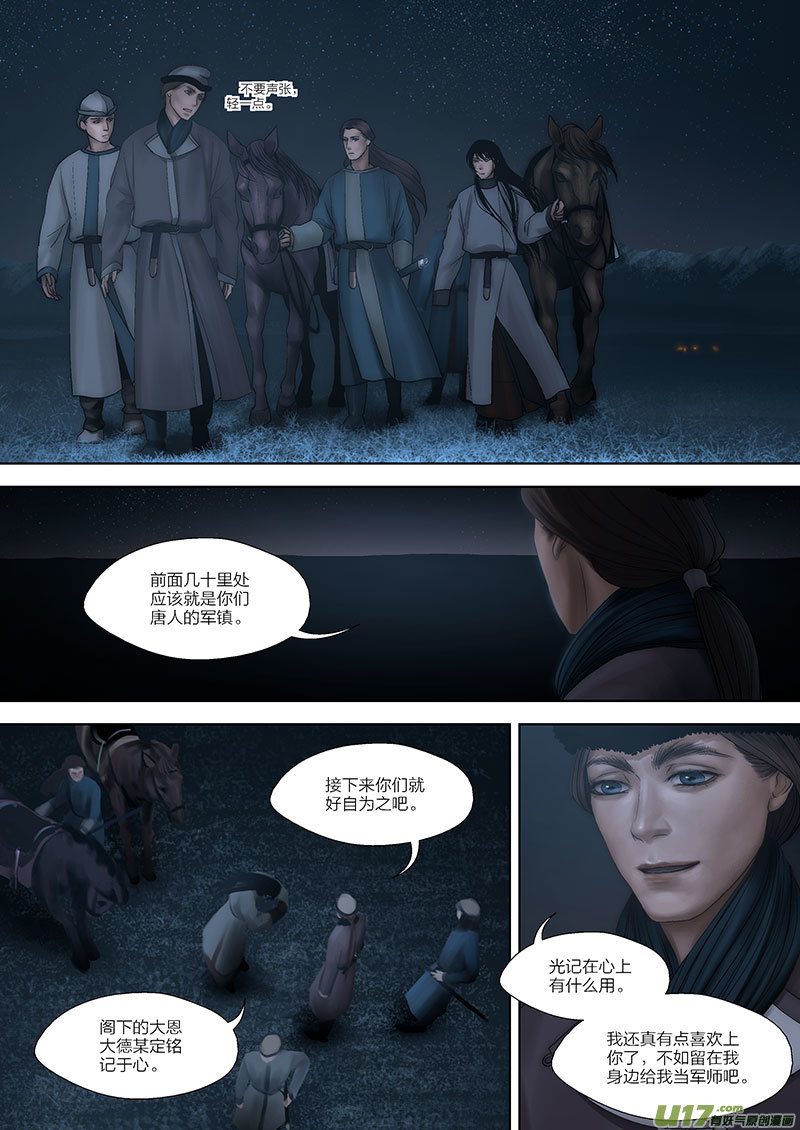 🍕开元秘史 58 第二十一章-2 第4页