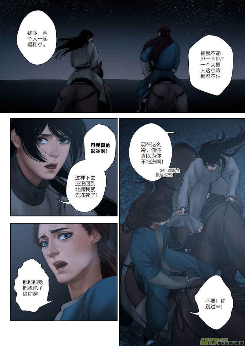 🍕开元秘史 58 第二十一章-2 第8页