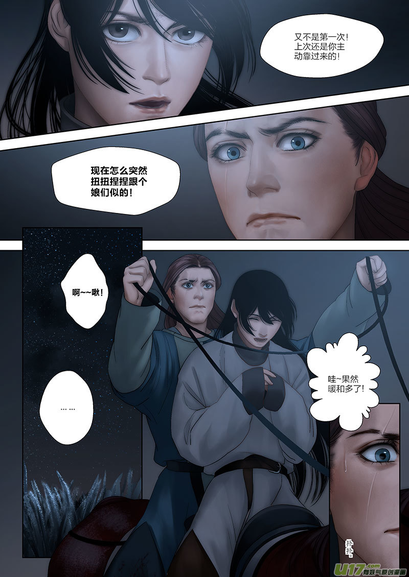 🍕开元秘史 58 第二十一章-2 第9页