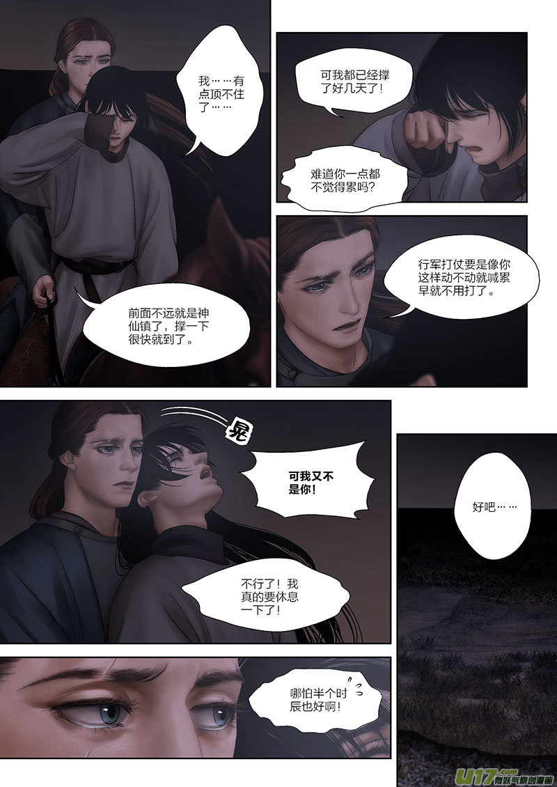 🍕开元秘史 60 第二十一章-4 第1页