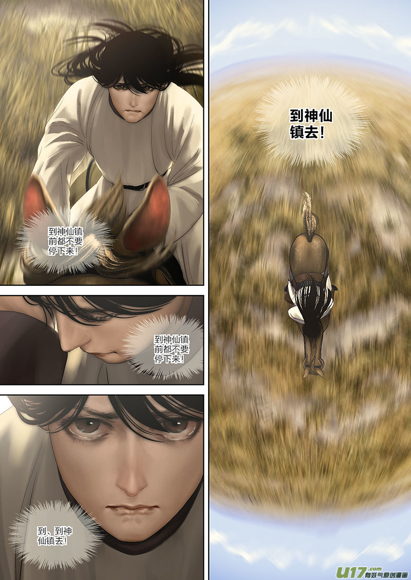 🍕开元秘史 62 第二十一章-6 第1页