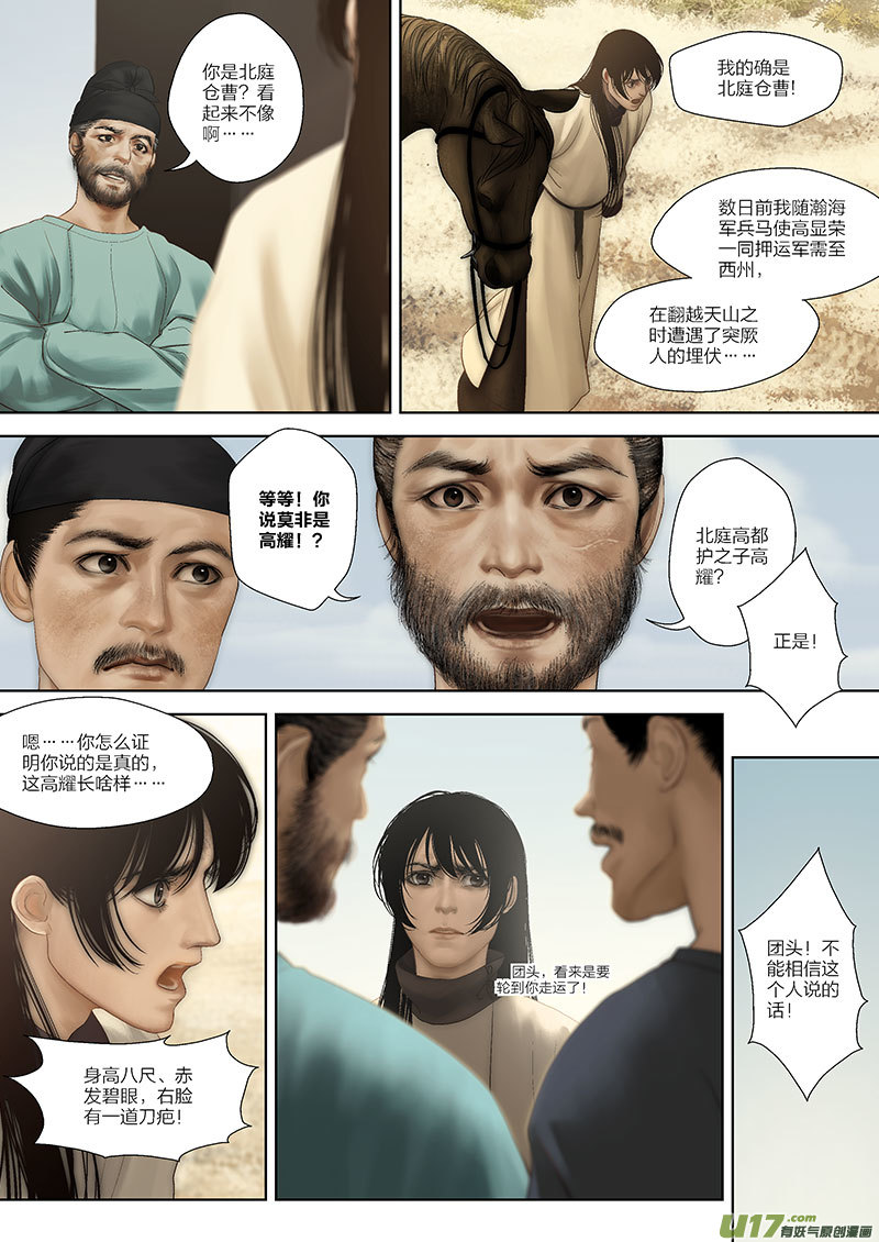 🍕开元秘史 62 第二十一章-6 第4页