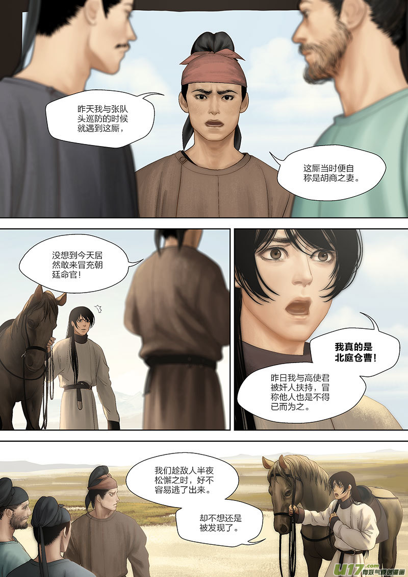 🍕开元秘史 62 第二十一章-6 第5页