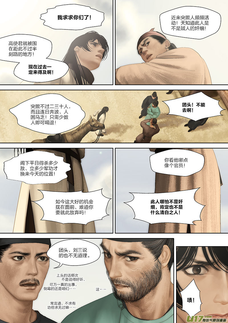 🍕开元秘史 62 第二十一章-6 第6页