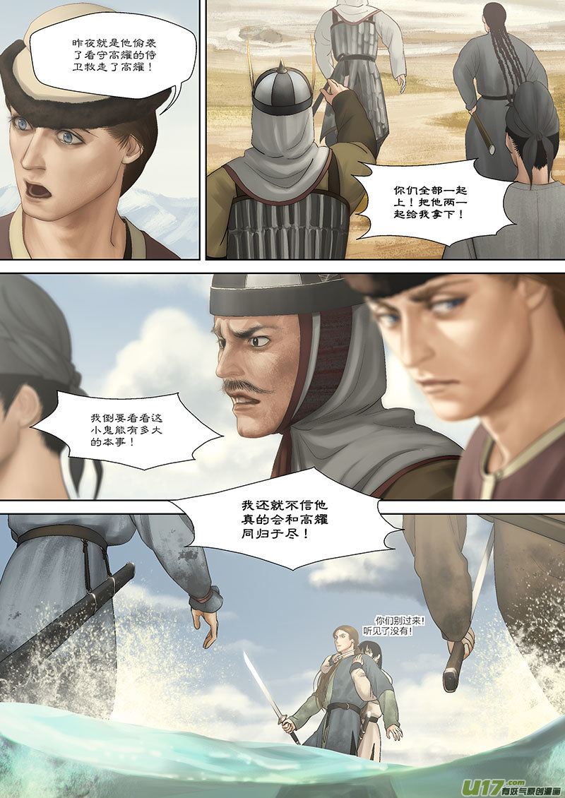 🍕开元秘史 64 第二十一章-8 第2页